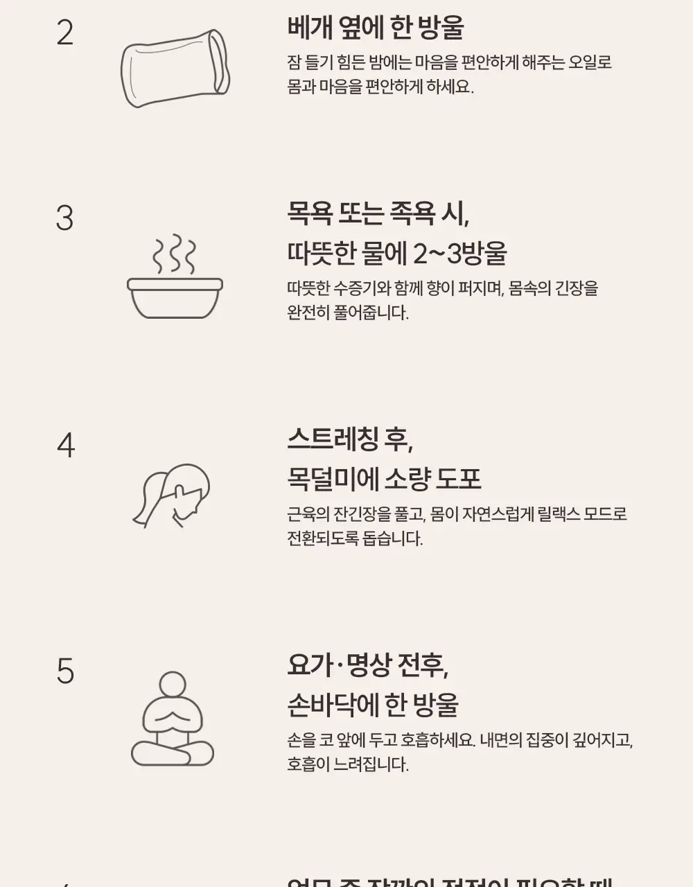 피부피부 아로마 아로마 스프레이&오일 상세페이지 34