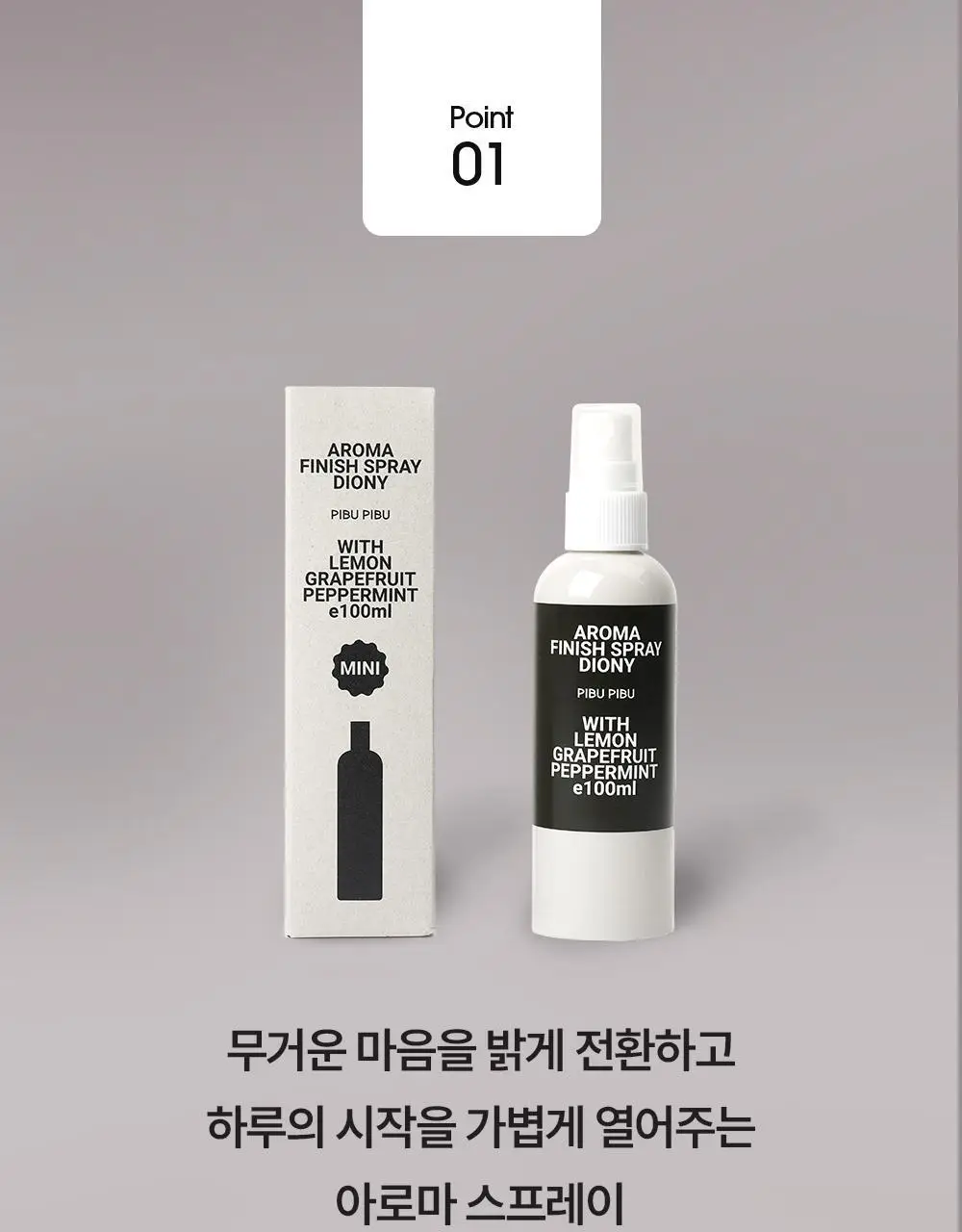 피부피부 아로마 피니쉬 스프레이 100ml 디오니 상세페이지 7
