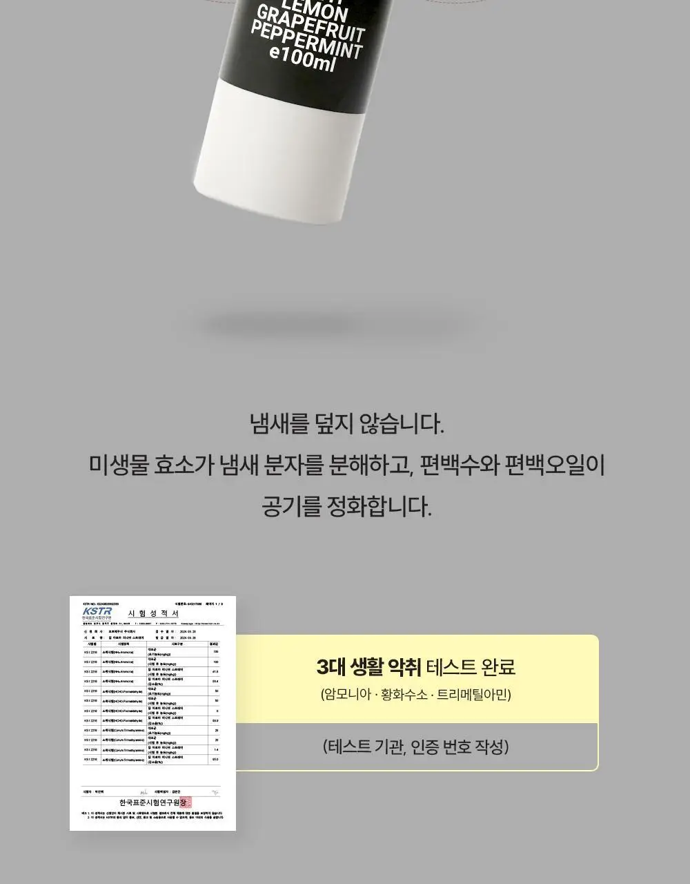 피부피부 아로마 피니쉬 스프레이 100ml 디오니 상세페이지 12