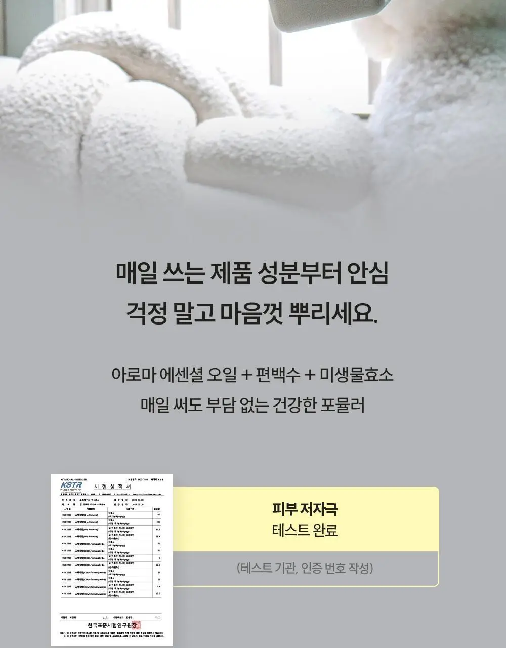 피부피부 아로마 피니쉬 스프레이 100ml 디오니 상세페이지 17