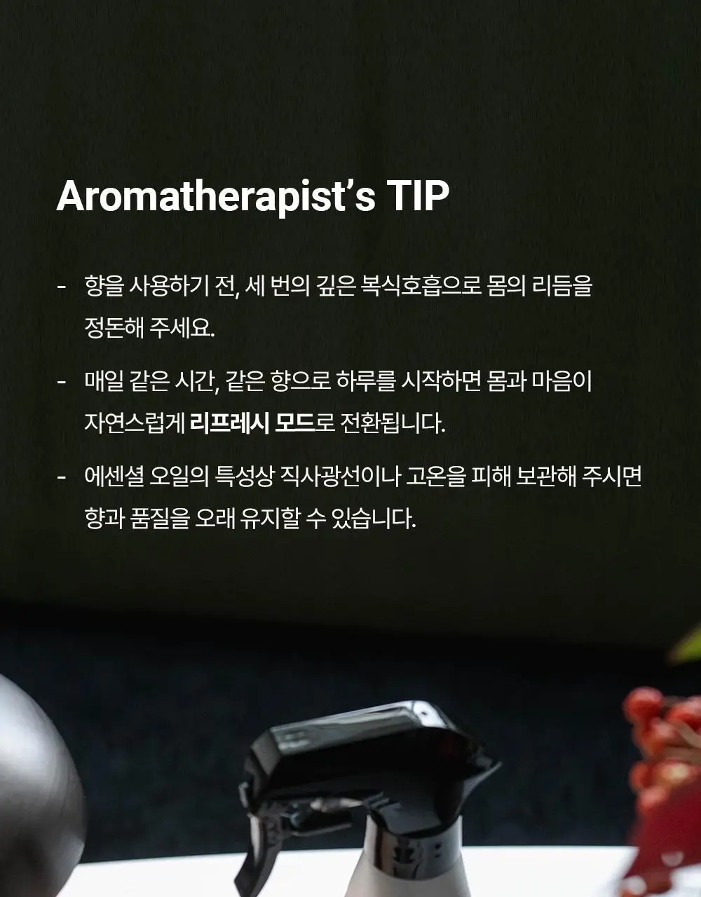 피부피부 아로마 피니쉬 스프레이 100ml 디오니 상세페이지 22