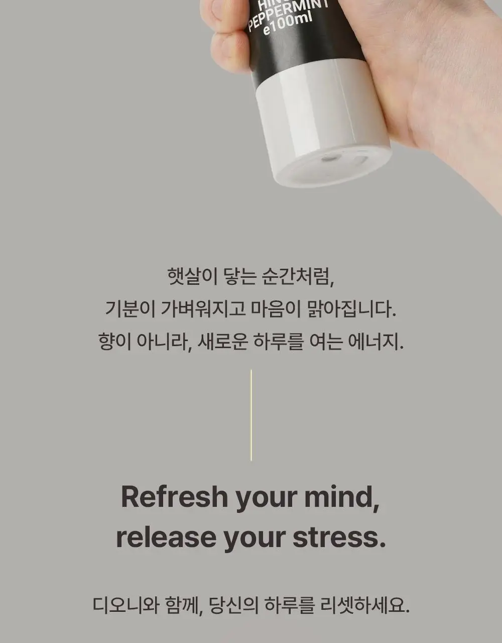 피부피부 아로마 피니쉬 스프레이 100ml 디오니 상세페이지 24