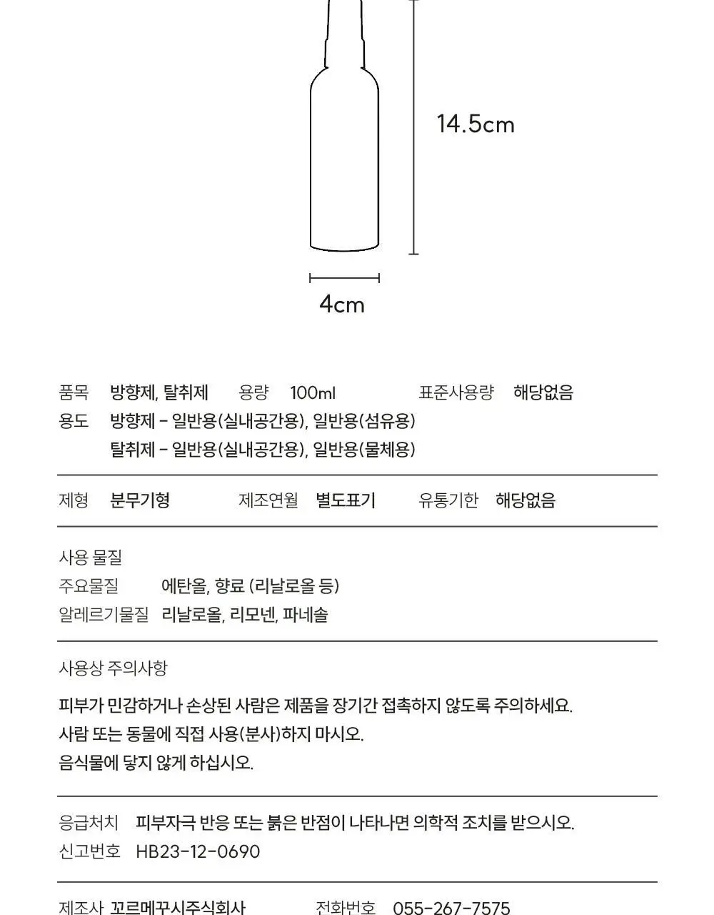 피부피부 아로마 피니쉬 스프레이 100ml 디오니 상세페이지 28