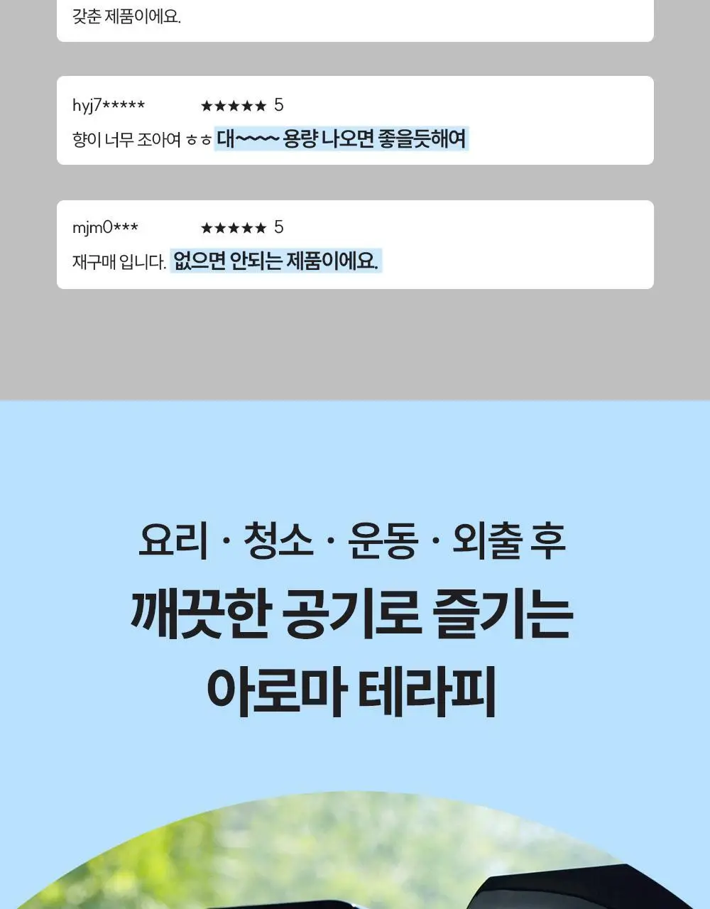피부피부 아로마 피니쉬 스프레이 100ml 히노키민트 상세페이지 3
