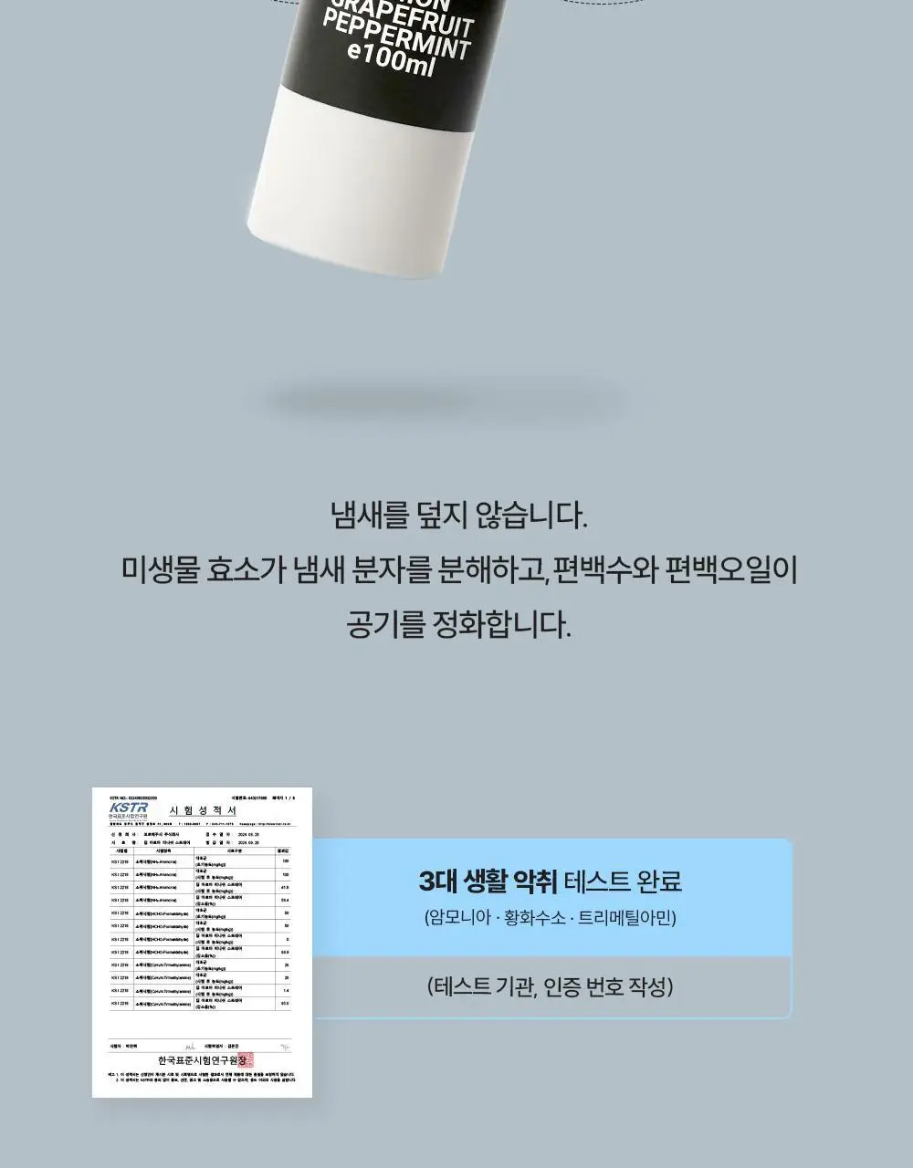피부피부 아로마 피니쉬 스프레이 100ml 히노키민트 상세페이지 15