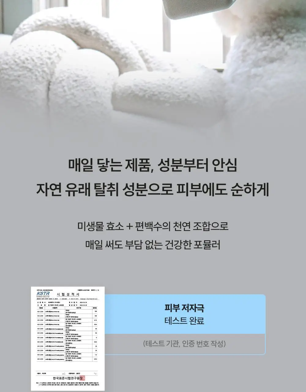 피부피부 아로마 피니쉬 스프레이 100ml 히노키민트 상세페이지 20