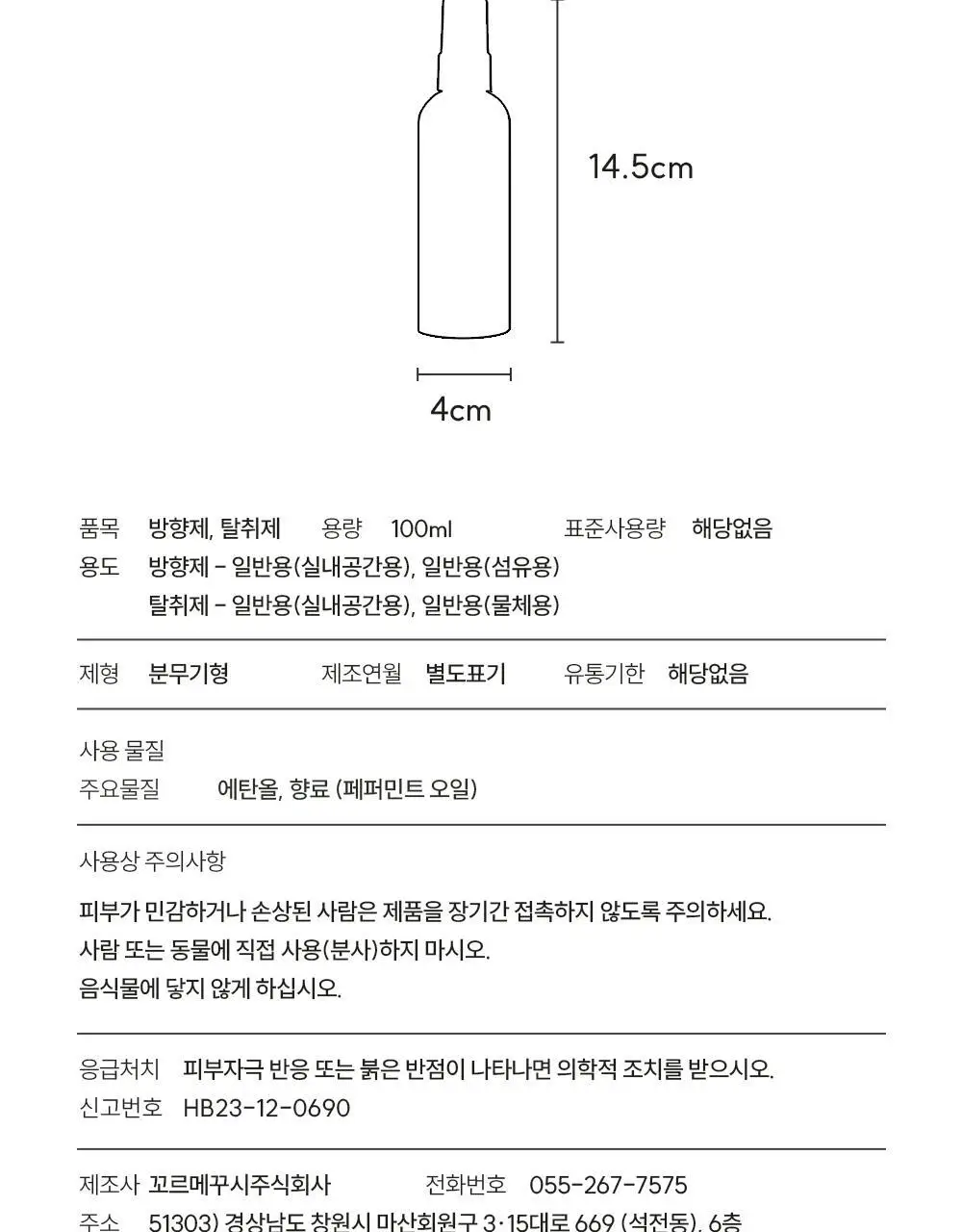 피부피부 아로마 피니쉬 스프레이 100ml 히노키민트 상세페이지 27