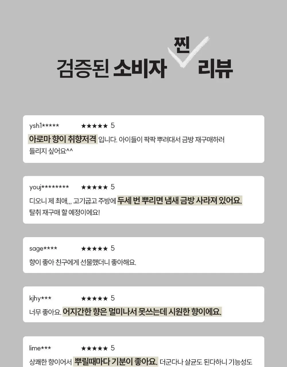 피부피부 아로마 피니쉬 스프레이 100ml 4종 중 택1 상세페이지 3