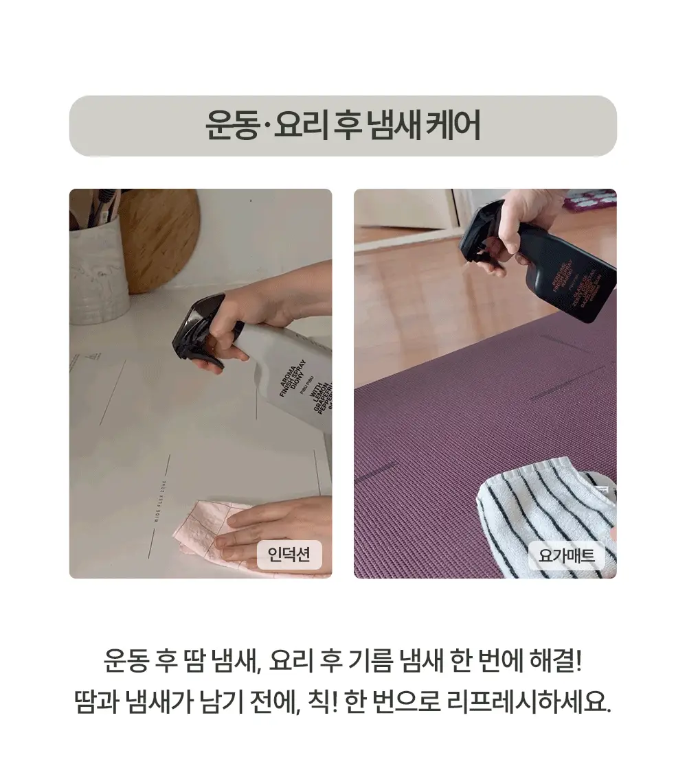 피부피부 아로마 피니쉬 스프레이 100ml 4종 중 택1 상세페이지 8