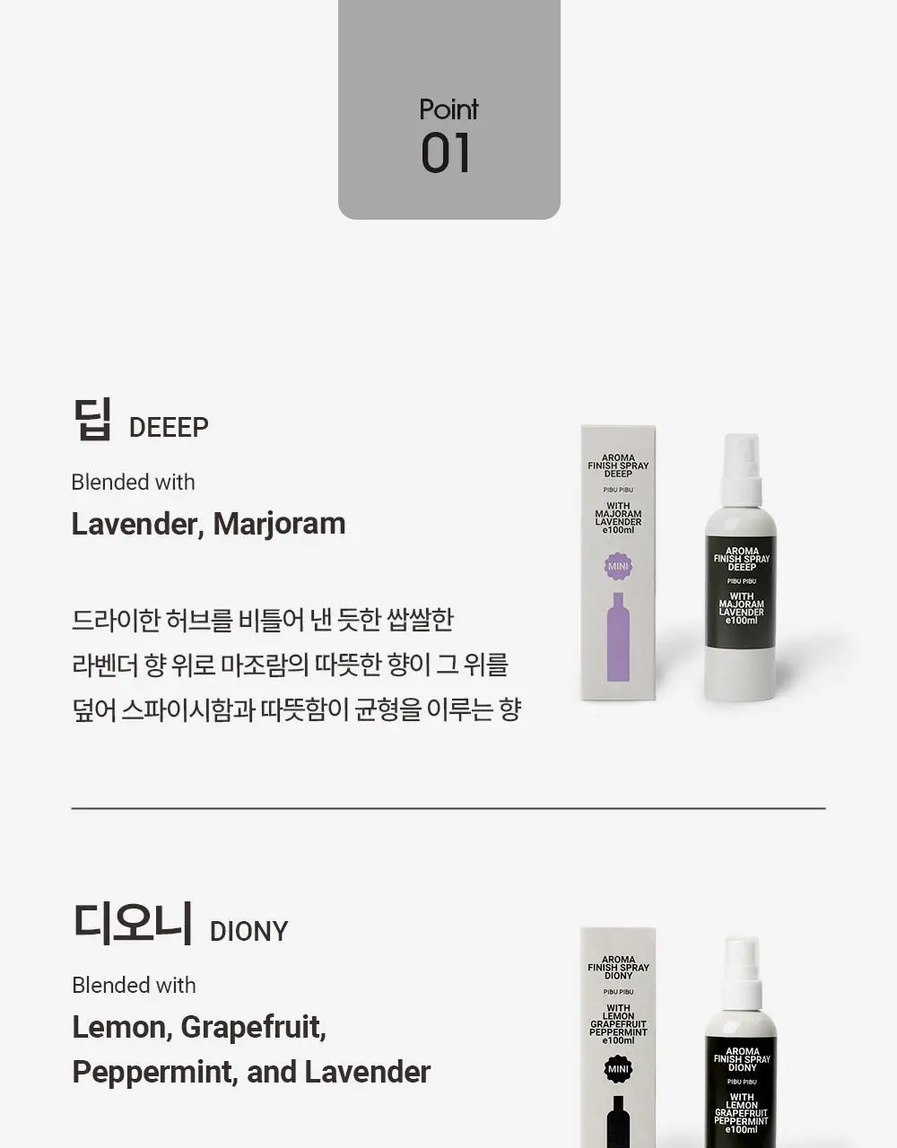 피부피부 아로마 피니쉬 스프레이 100ml 4종 중 택1 상세페이지 10