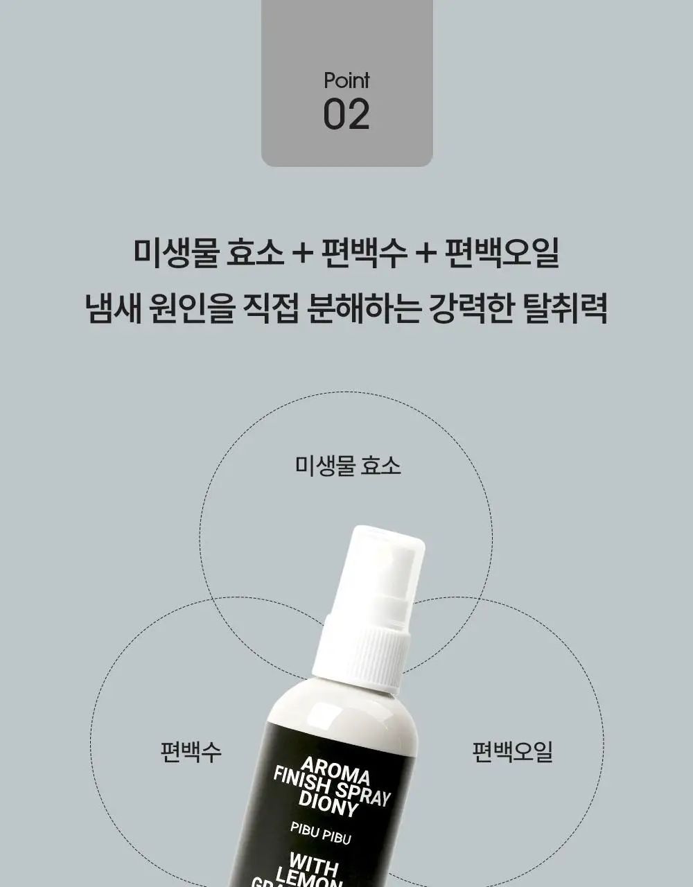 피부피부 아로마 피니쉬 스프레이 100ml 4종 중 택1 상세페이지 13