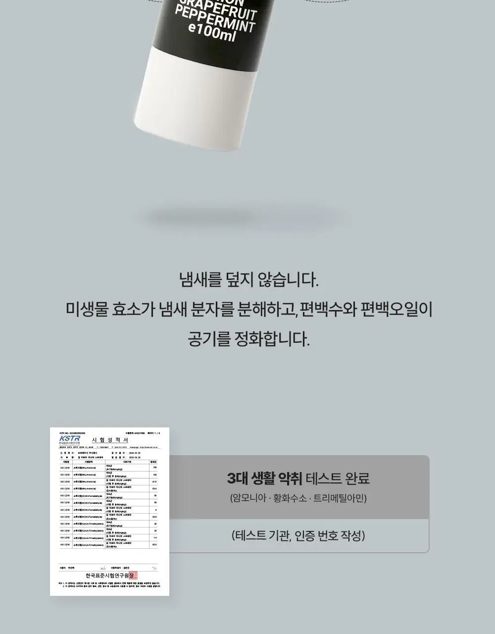 피부피부 아로마 피니쉬 스프레이 100ml 4종 중 택1 상세페이지 14