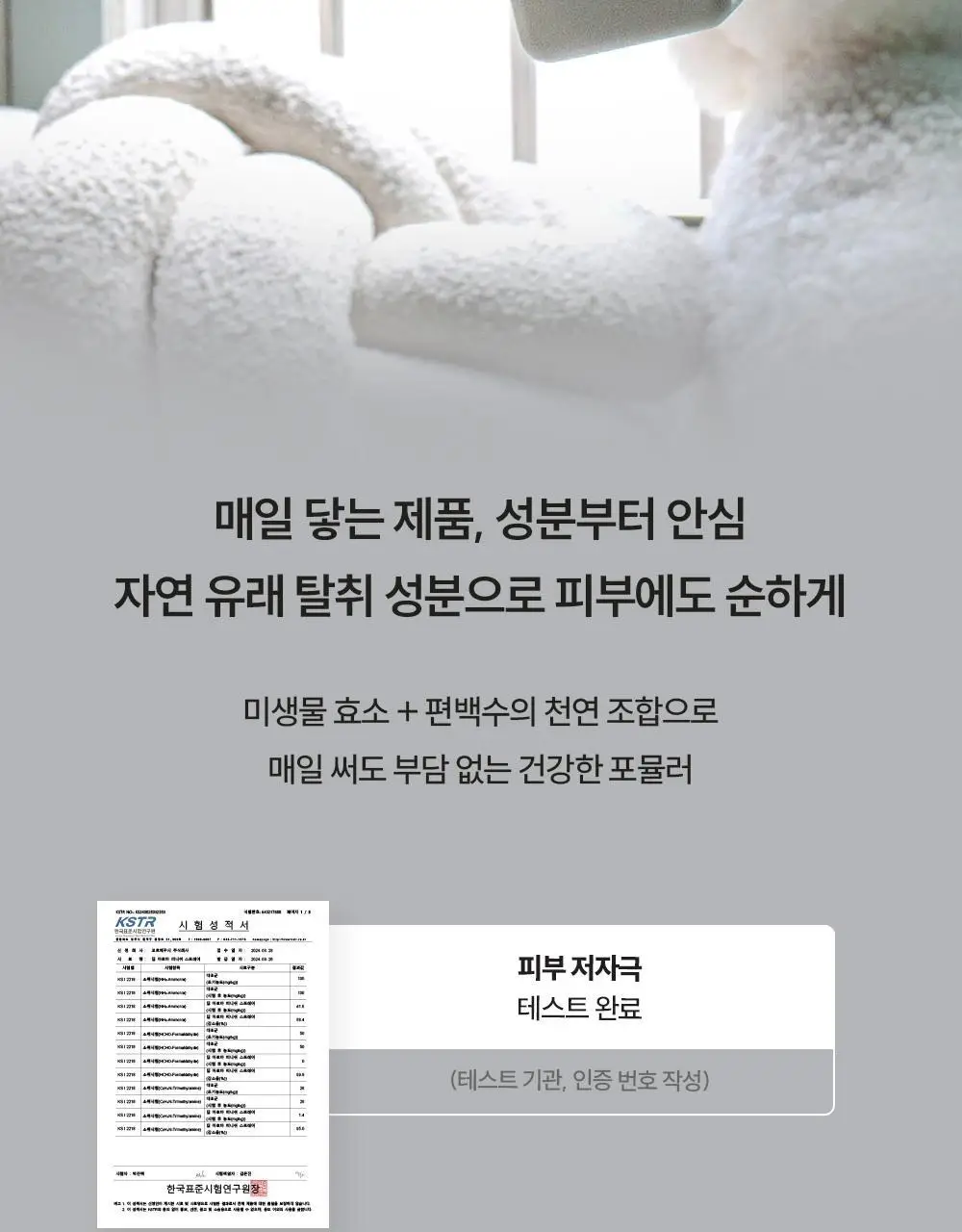 피부피부 아로마 피니쉬 스프레이 100ml 4종 중 택1 상세페이지 19