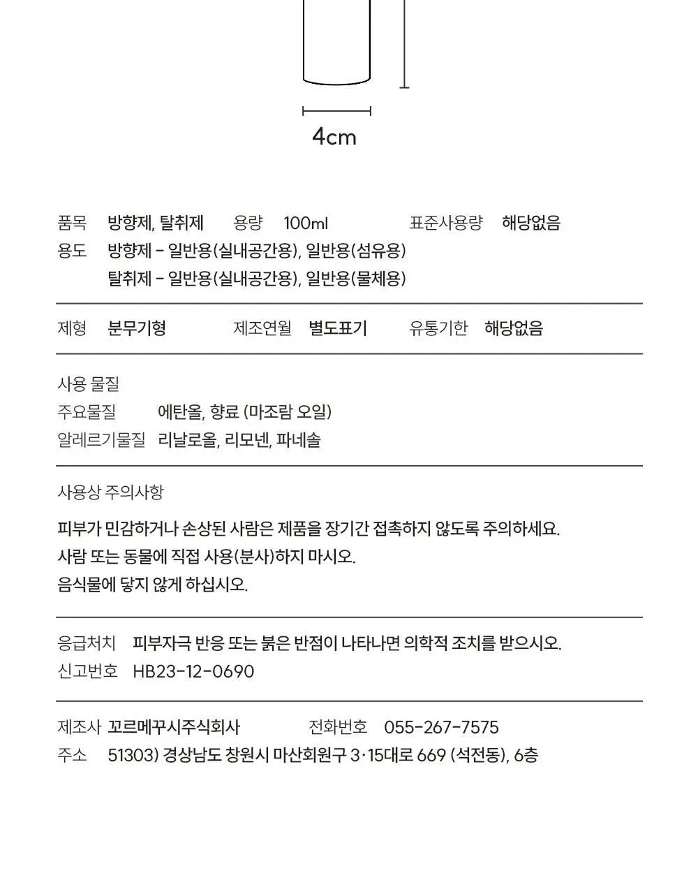 피부피부 아로마 피니쉬 스프레이 100ml 4종 중 택1 상세페이지 30