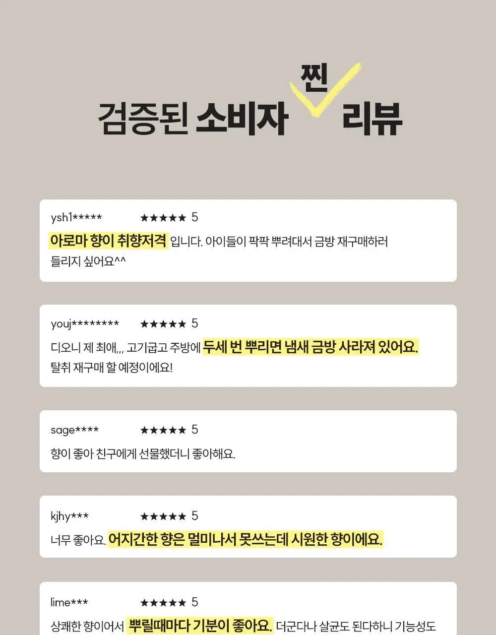 피부피부 아로마 피니쉬 스프레이 400ml 디오니 상세페이지 2