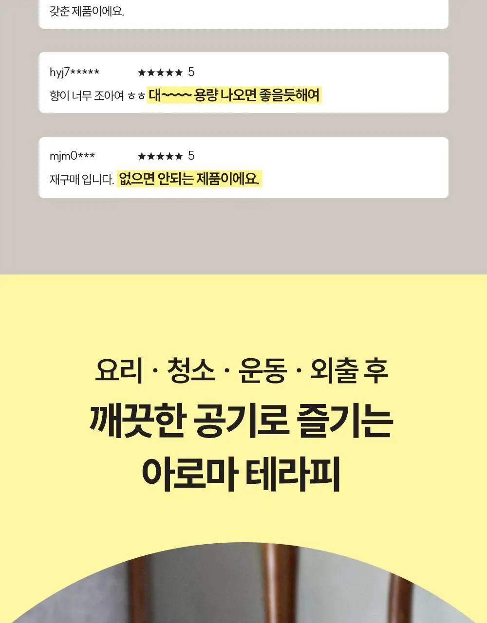피부피부 아로마 피니쉬 스프레이 400ml 디오니 상세페이지 3