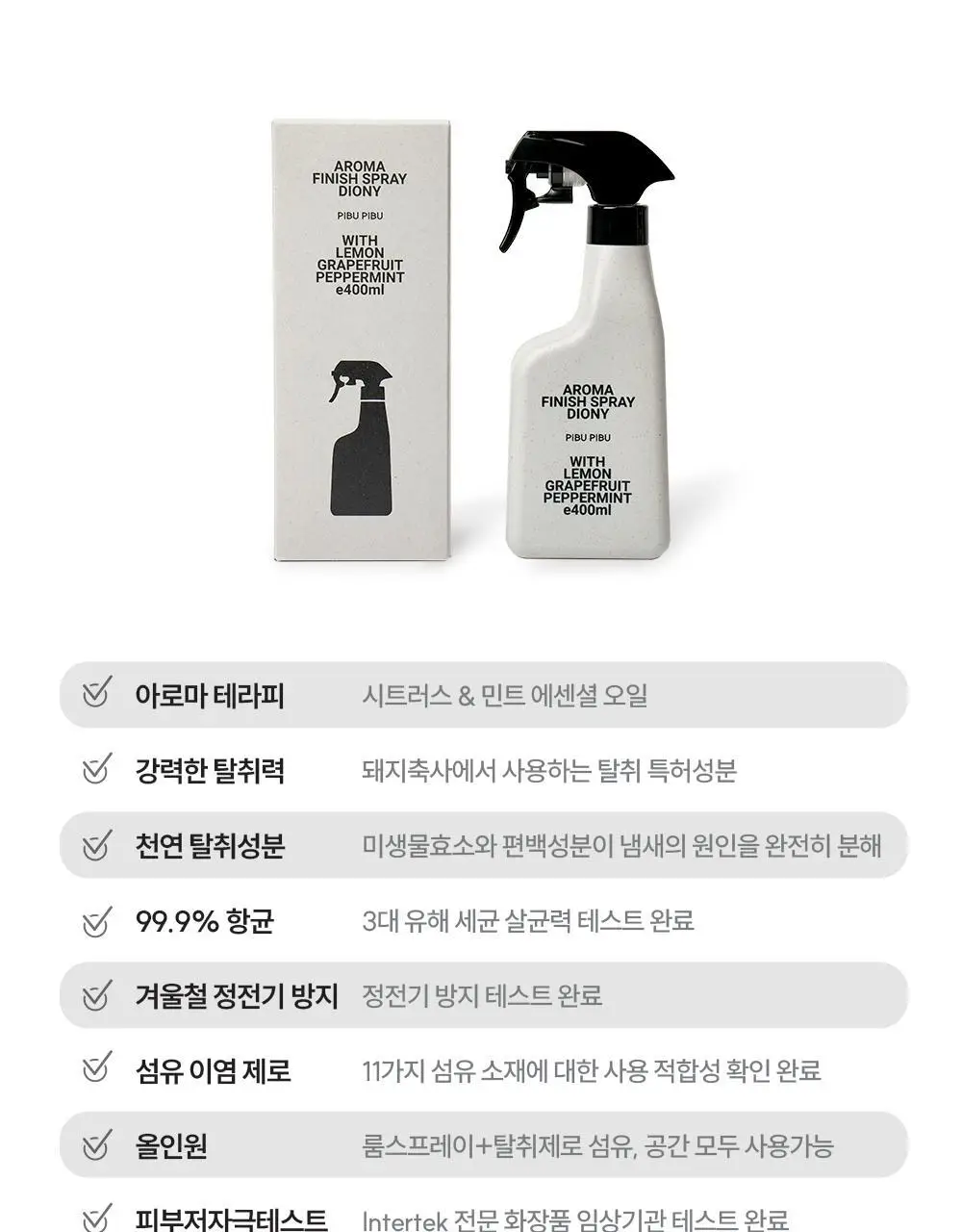 피부피부 아로마 피니쉬 스프레이 400ml 디오니 상세페이지 9