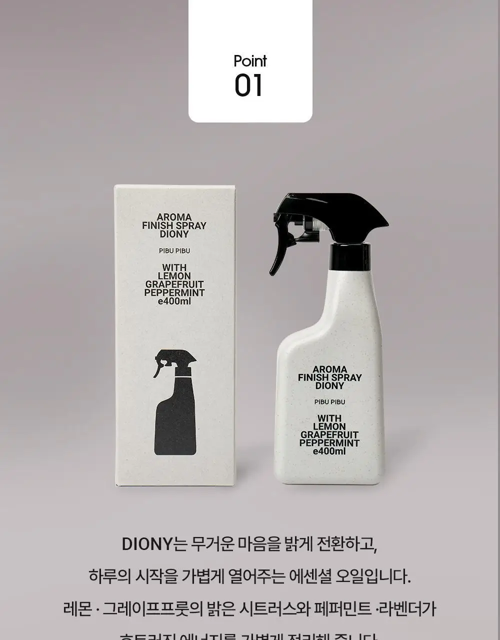 피부피부 아로마 피니쉬 스프레이 400ml 디오니 상세페이지 11