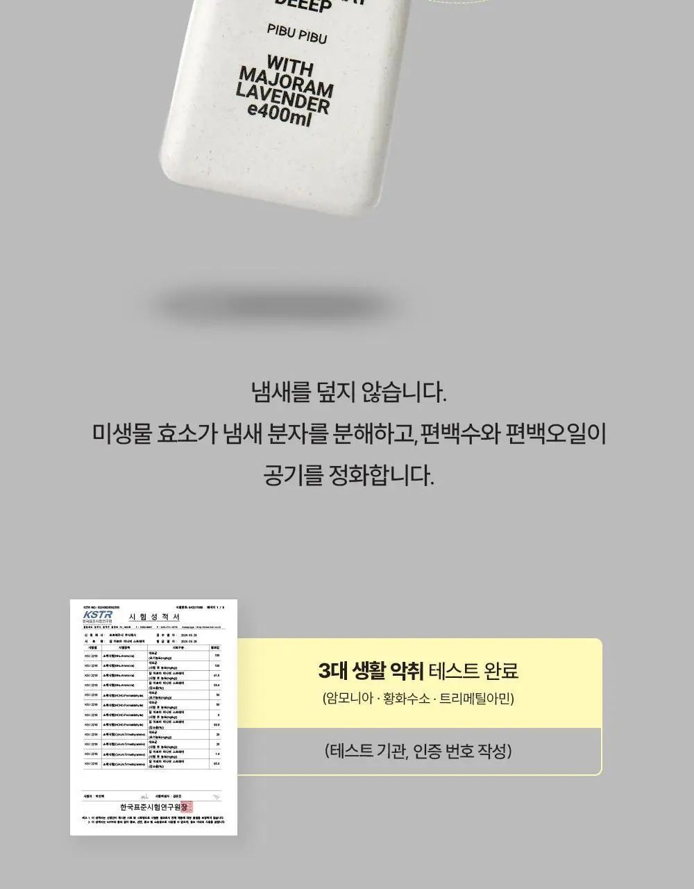 피부피부 아로마 피니쉬 스프레이 400ml 디오니 상세페이지 16