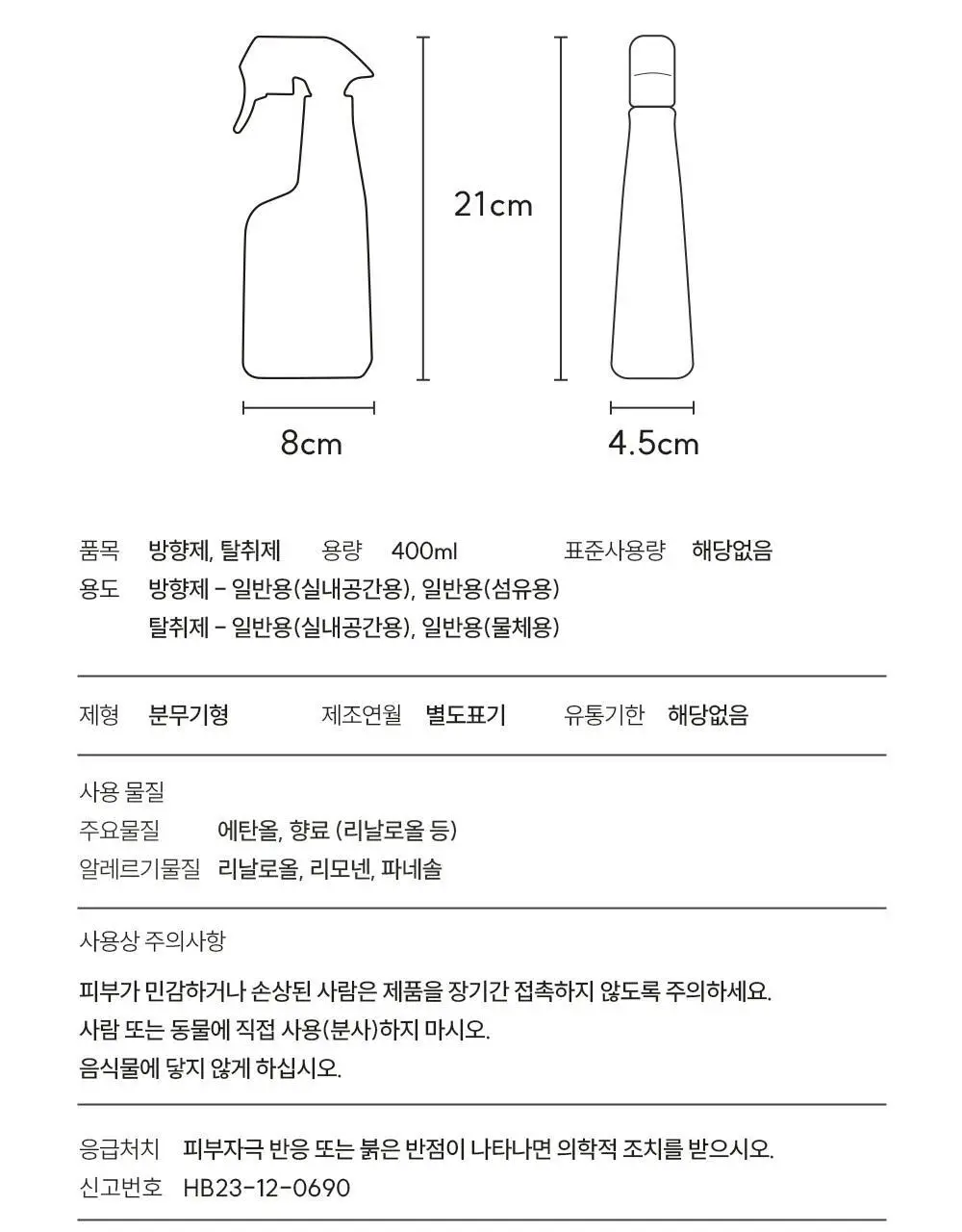 피부피부 아로마 피니쉬 스프레이 400ml 디오니 상세페이지 32