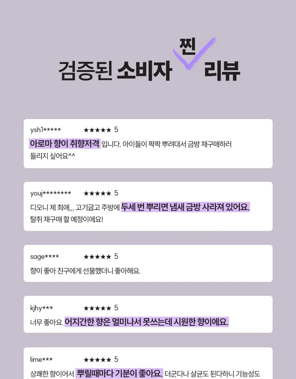 피부피부 아로마 피니쉬 스프레이 400ml 딥 상세페이지 2
