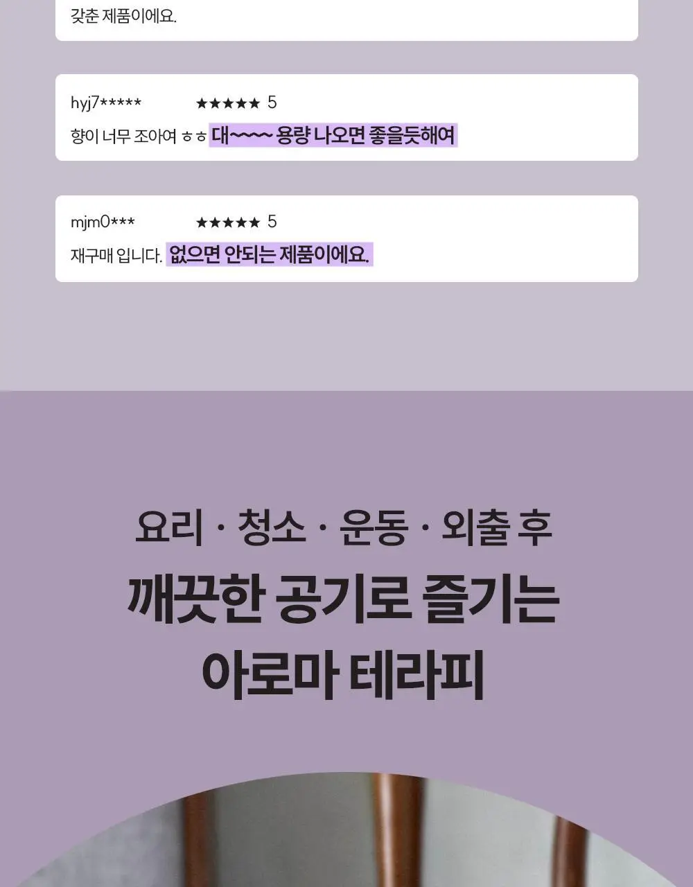 피부피부 아로마 피니쉬 스프레이 400ml 딥 상세페이지 3