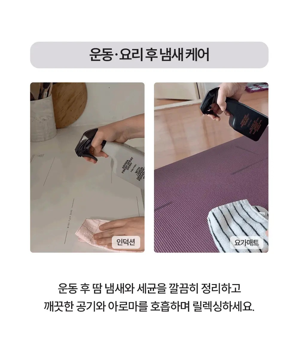 피부피부 아로마 피니쉬 스프레이 400ml 딥 상세페이지 7
