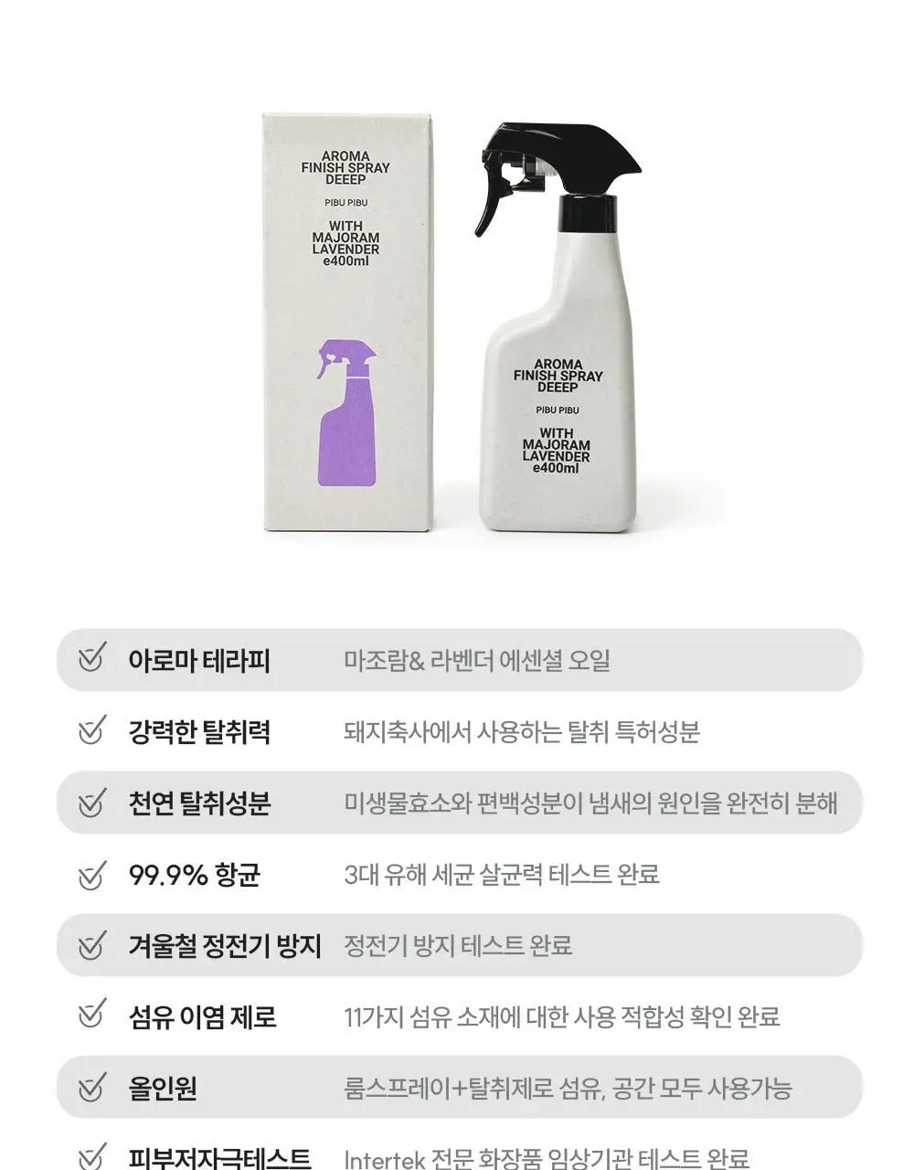 피부피부 아로마 피니쉬 스프레이 400ml 딥 상세페이지 9
