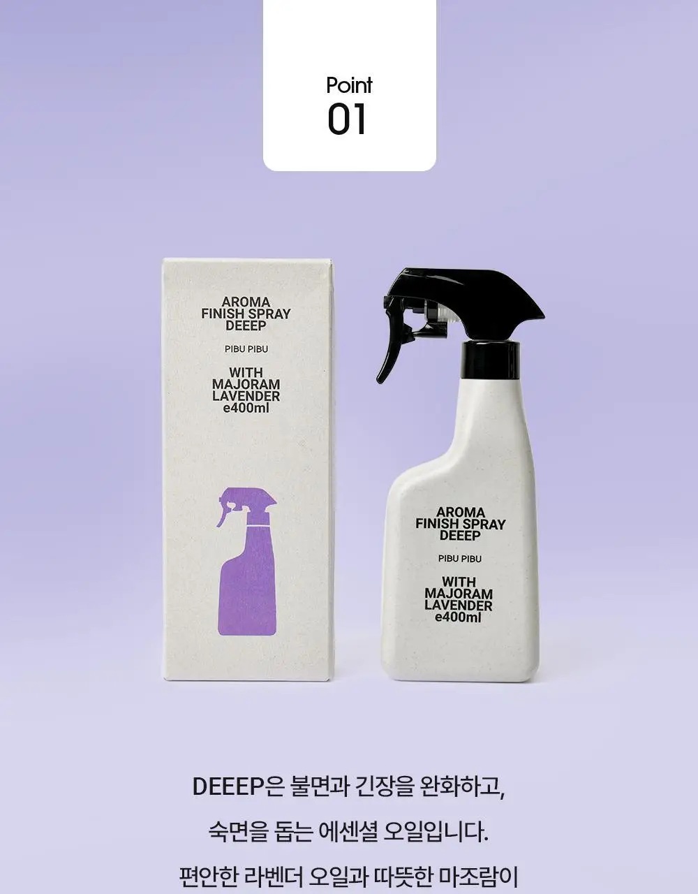 피부피부 아로마 피니쉬 스프레이 400ml 딥 상세페이지 11