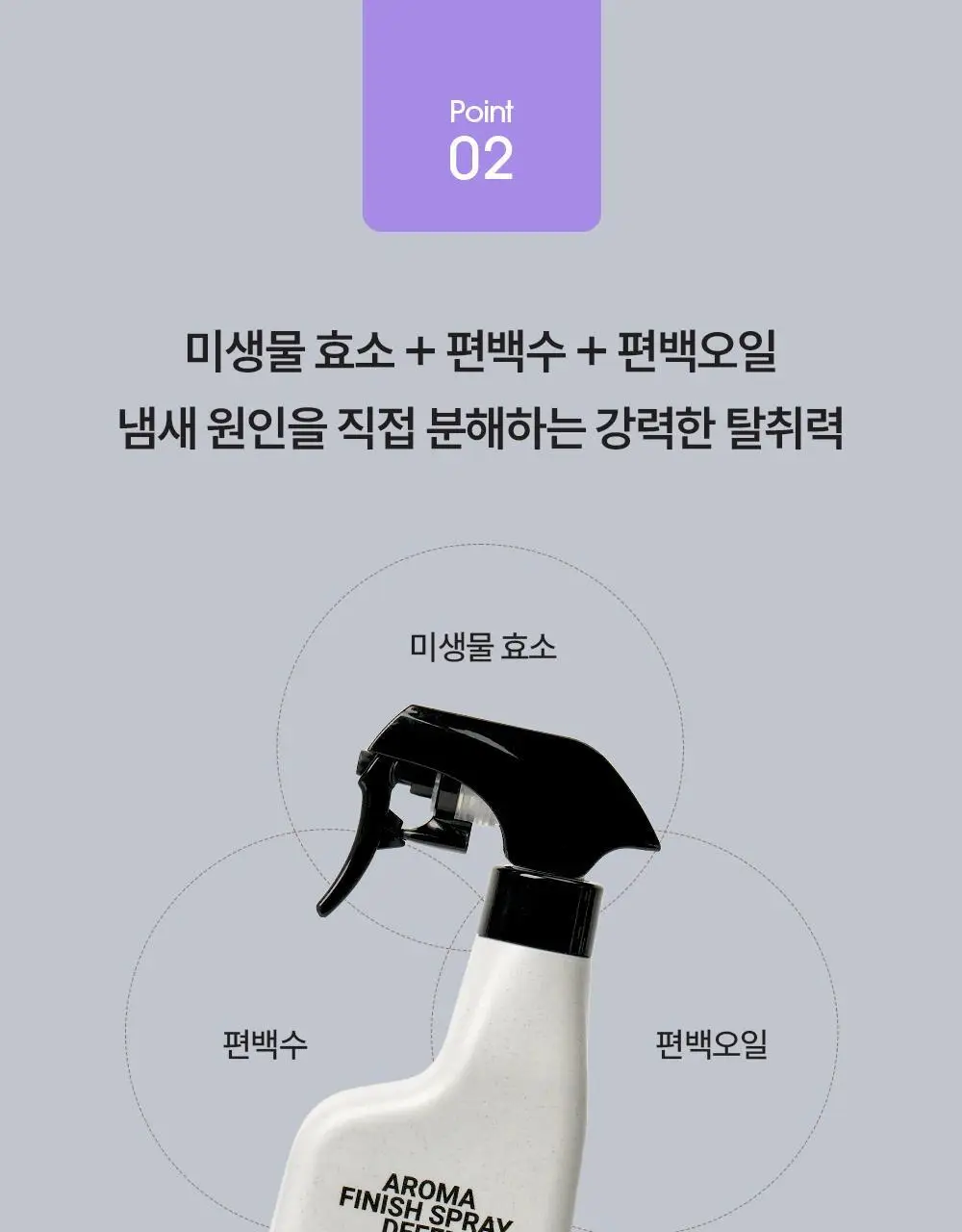 피부피부 아로마 피니쉬 스프레이 400ml 딥 상세페이지 14