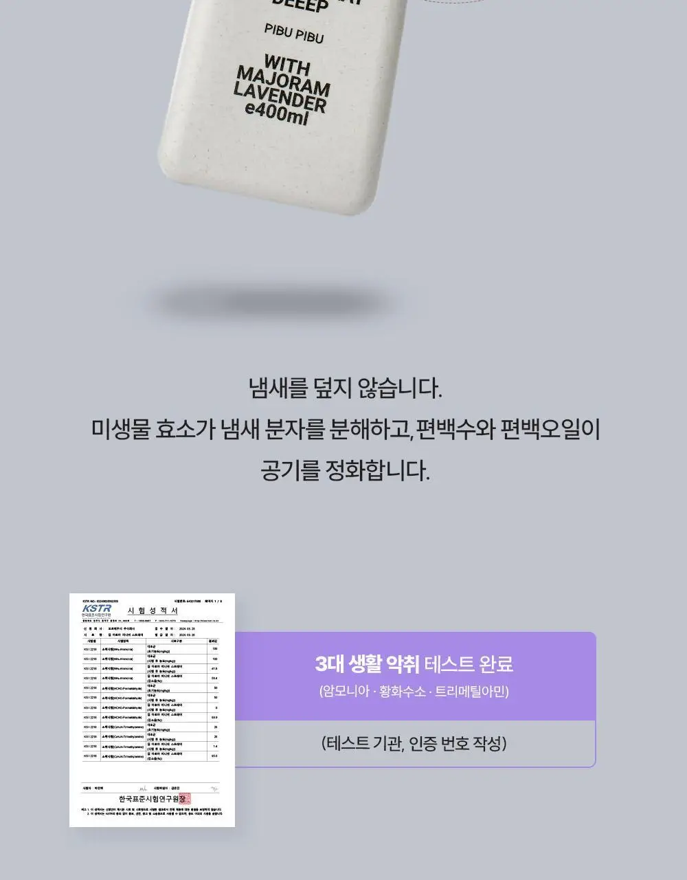 피부피부 아로마 피니쉬 스프레이 400ml 딥 상세페이지 15