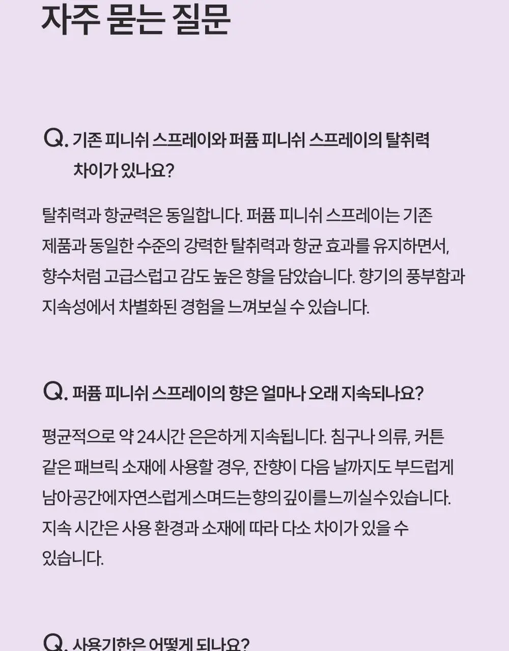 피부피부 아로마 피니쉬 스프레이 400ml 딥 상세페이지 29