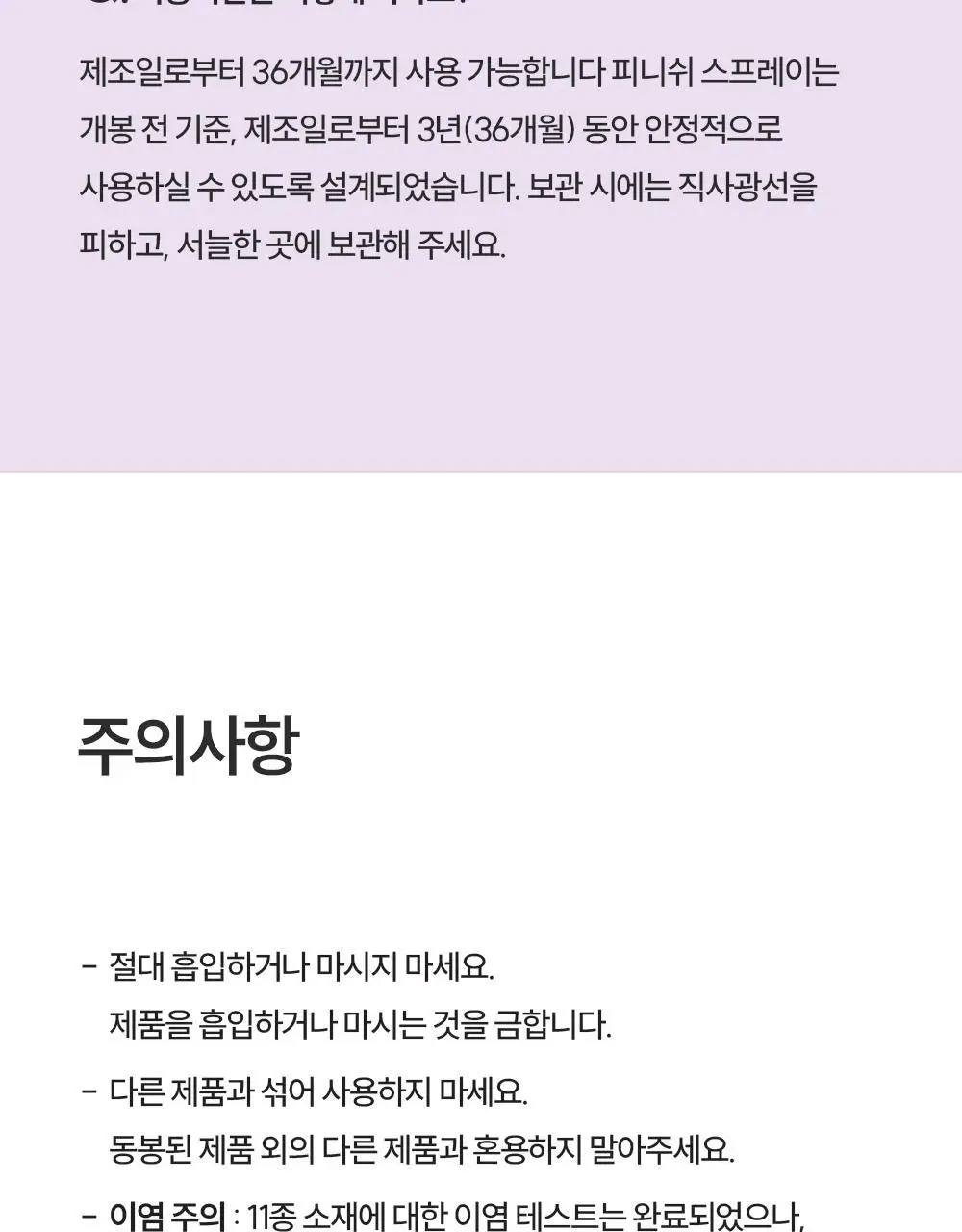 피부피부 아로마 피니쉬 스프레이 400ml 딥 상세페이지 30