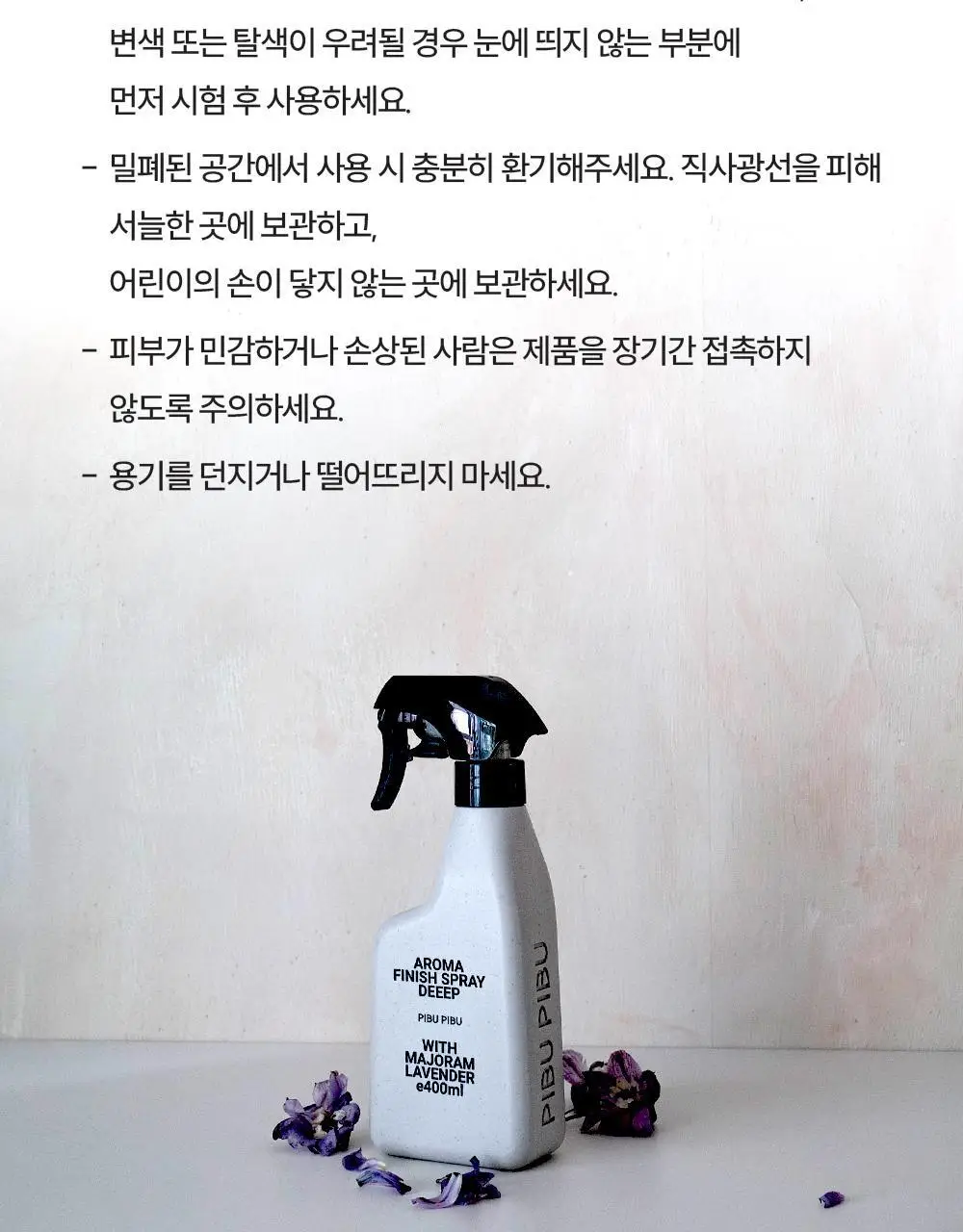 피부피부 아로마 피니쉬 스프레이 400ml 딥 상세페이지 31