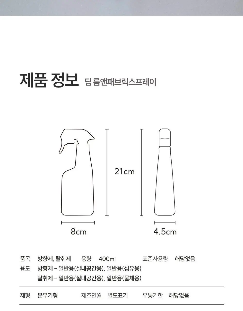 피부피부 아로마 피니쉬 스프레이 400ml 딥 상세페이지 32