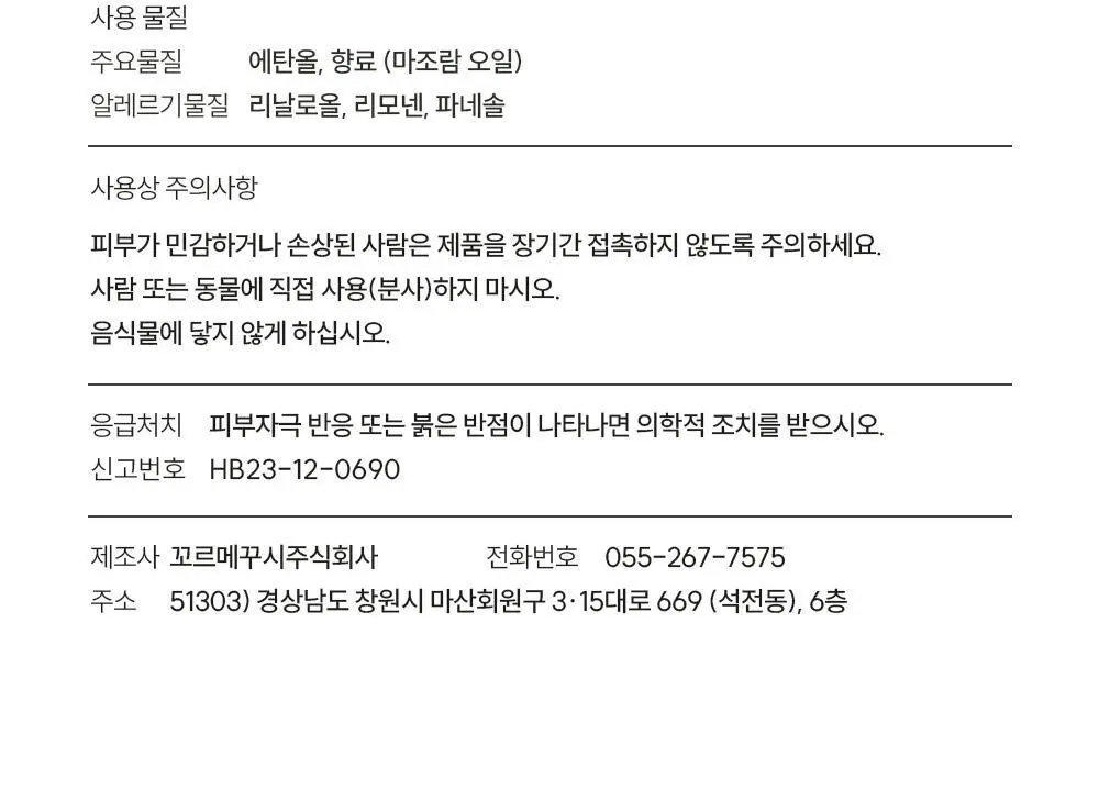 피부피부 아로마 피니쉬 스프레이 400ml 딥 상세페이지 33