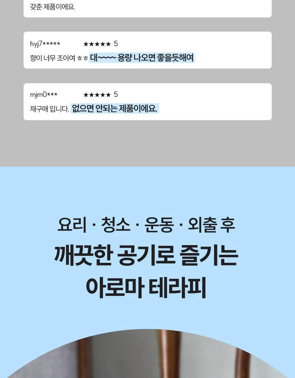 피부피부 아로마 피니쉬 스프레이 400ml 히노키민트 상세페이지 3