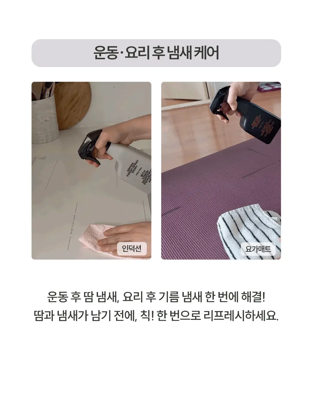 피부피부 아로마 피니쉬 스프레이 400ml 히노키민트 상세페이지 8