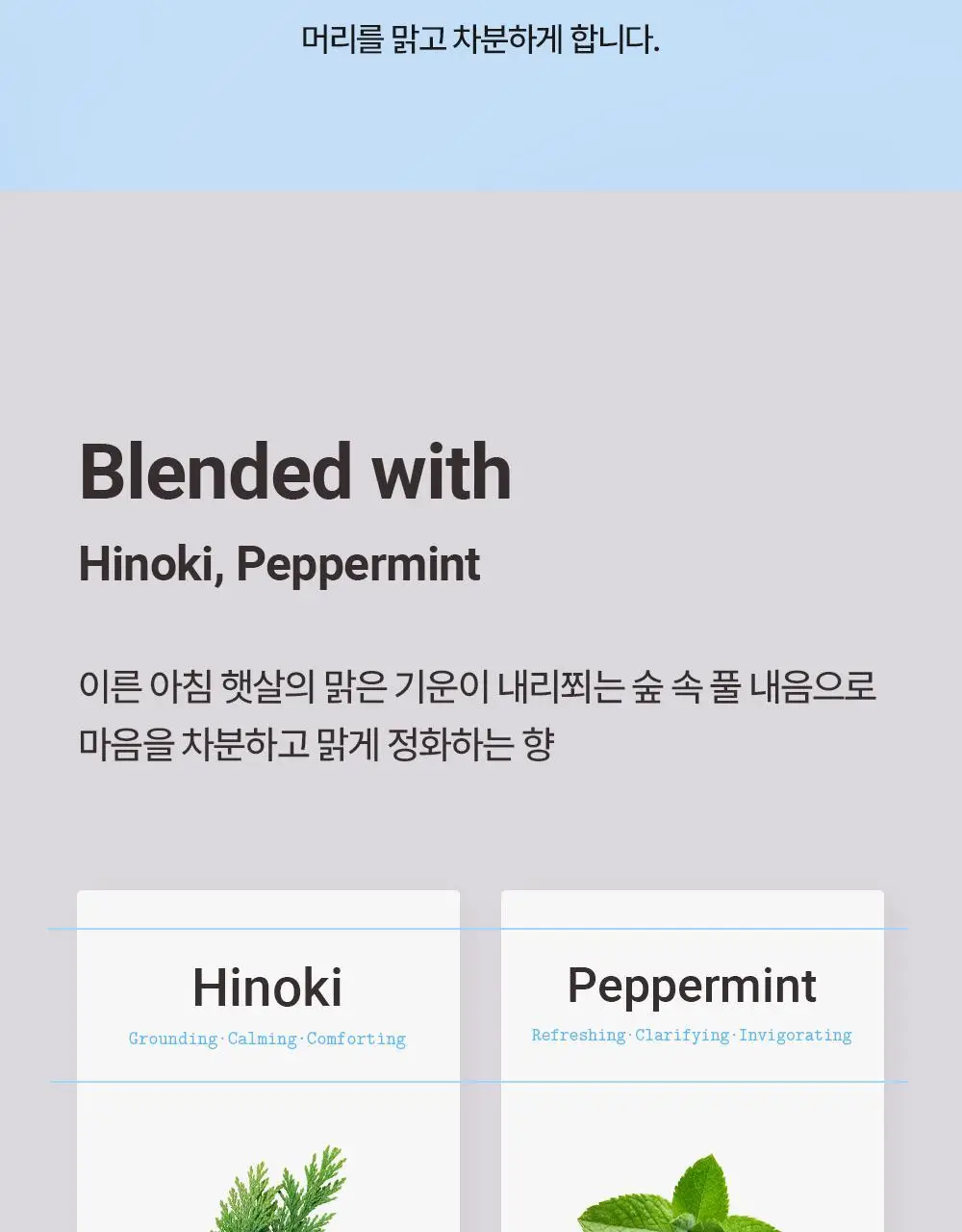 피부피부 아로마 피니쉬 스프레이 400ml 히노키민트 상세페이지 12
