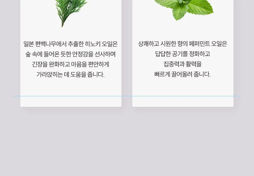 피부피부 아로마 피니쉬 스프레이 400ml 히노키민트 상세페이지 13