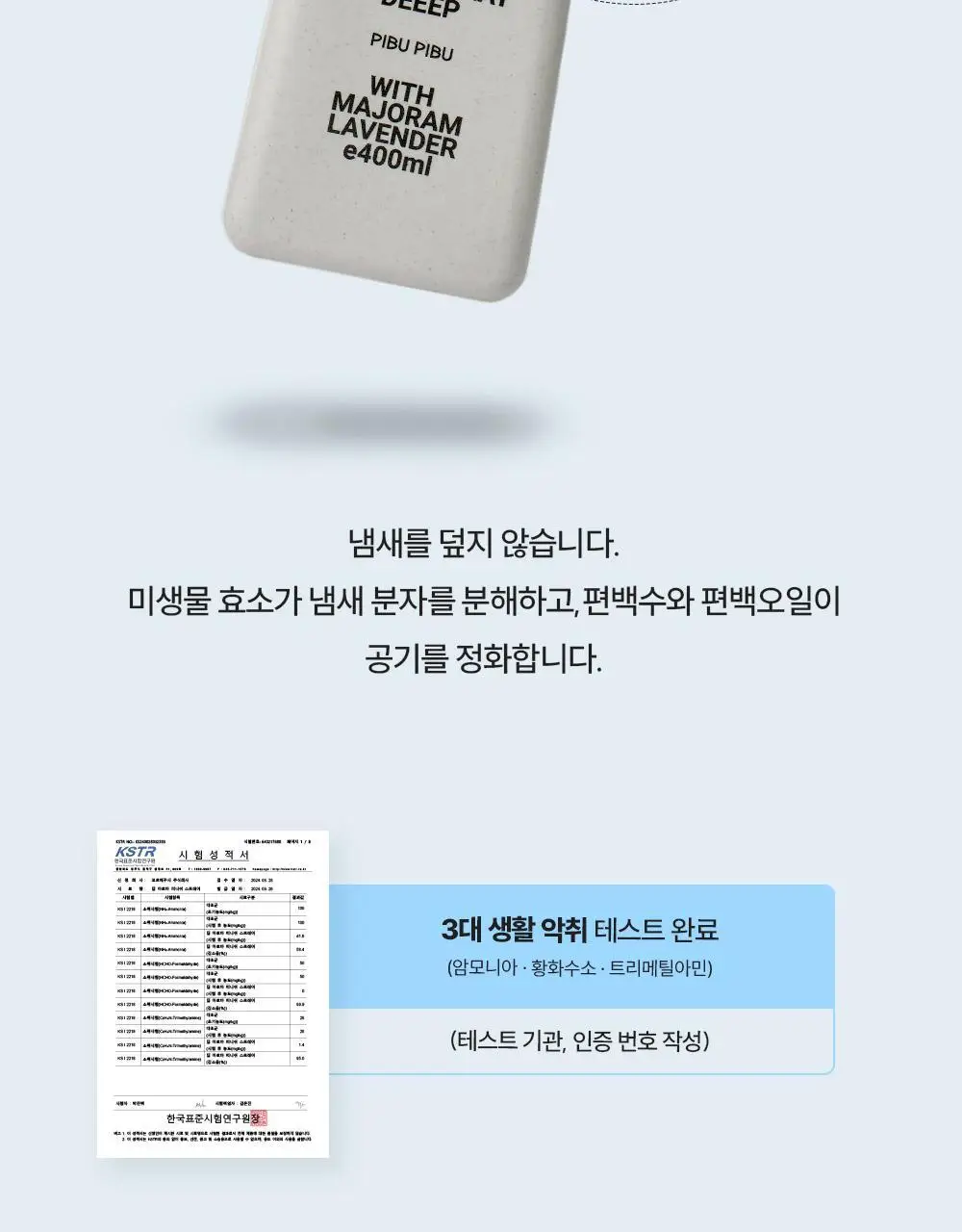 피부피부 아로마 피니쉬 스프레이 400ml 히노키민트 상세페이지 15
