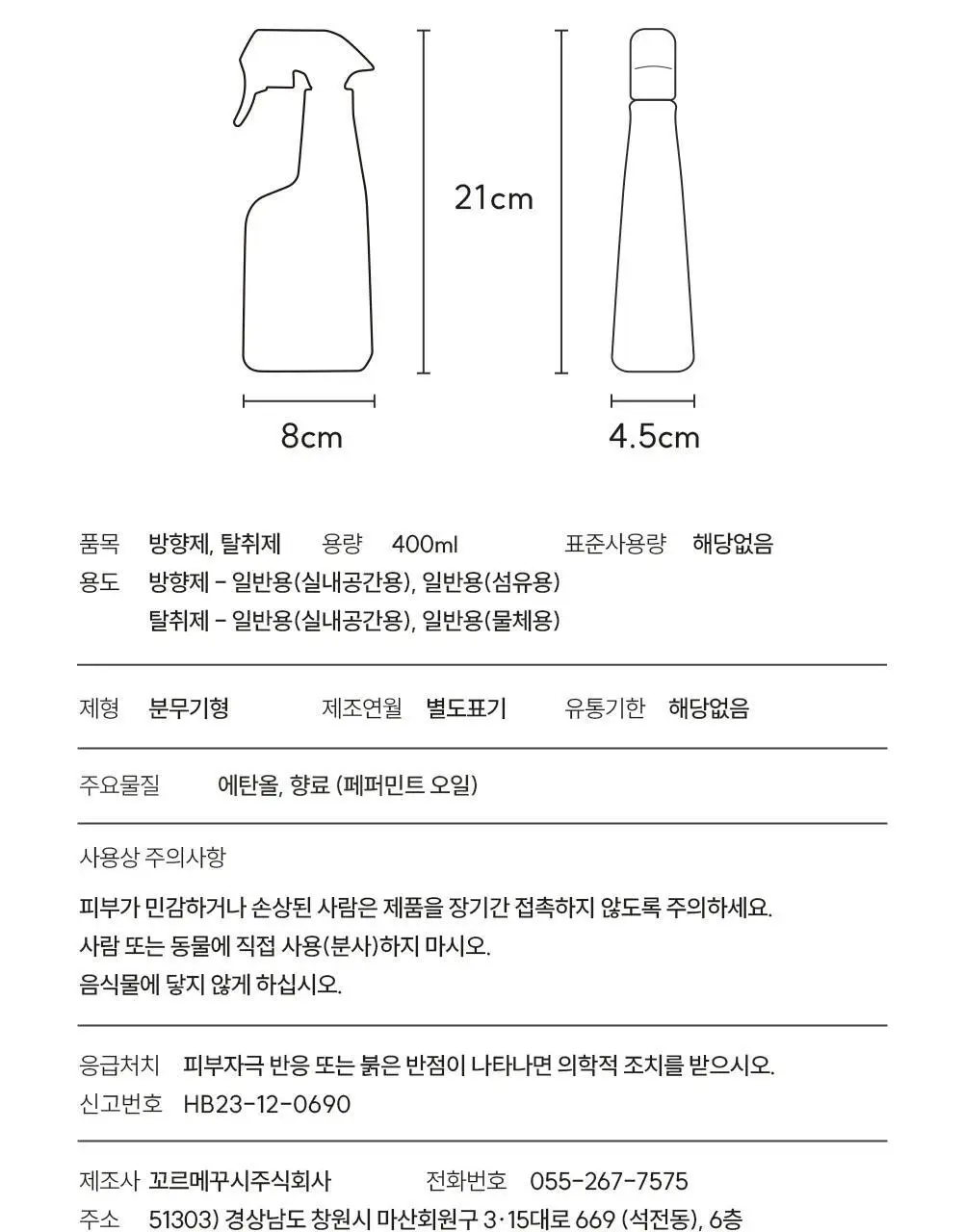 피부피부 아로마 피니쉬 스프레이 400ml 히노키민트 상세페이지 31