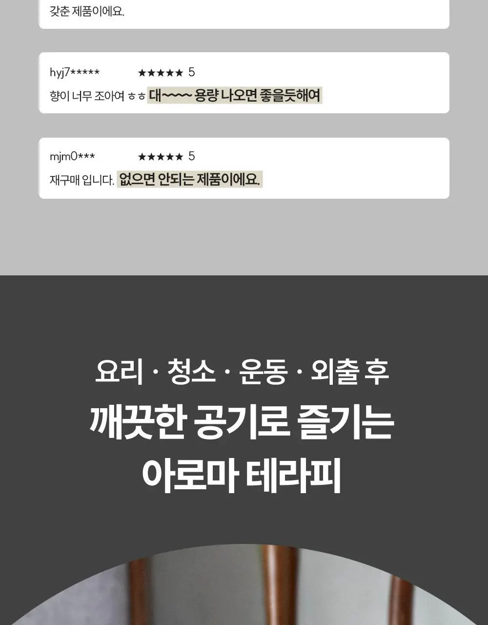 피부피부 아로마 피니쉬 스프레이 400ml 4종 중 택1 상세페이지 4