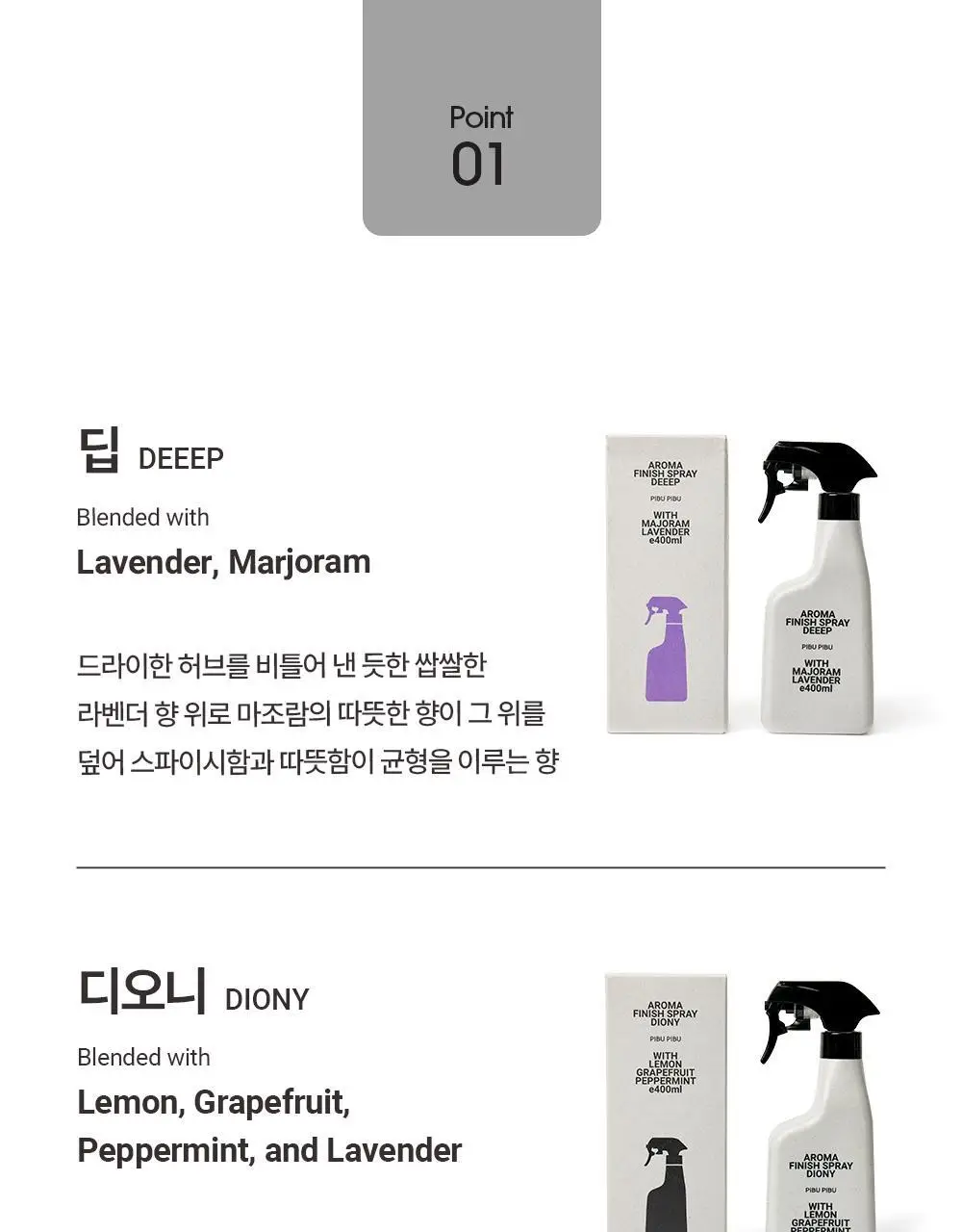 피부피부 아로마 피니쉬 스프레이 400ml 4종 중 택1 상세페이지 10