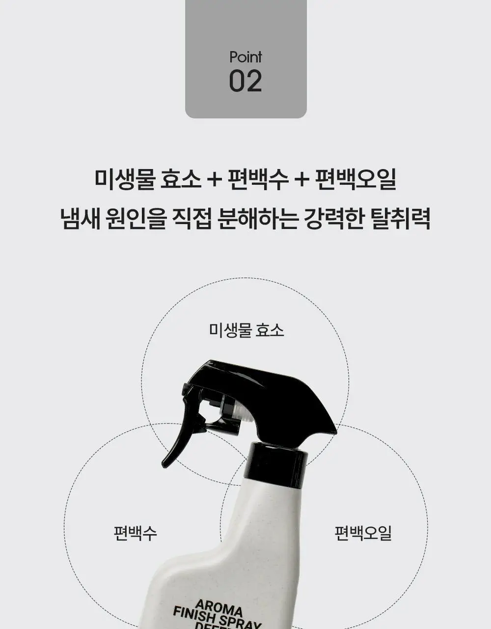 피부피부 아로마 피니쉬 스프레이 400ml 4종 중 택1 상세페이지 13