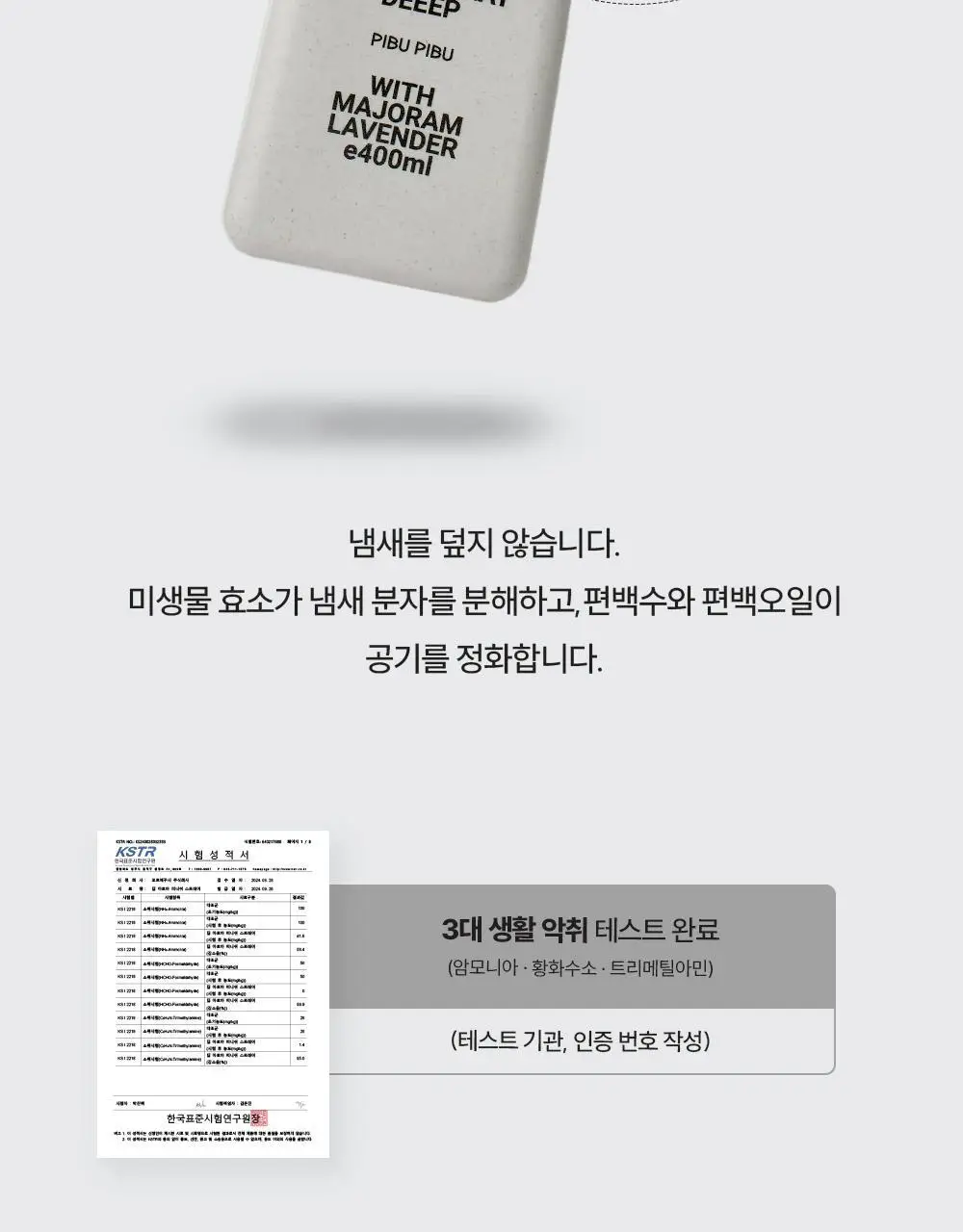 피부피부 아로마 피니쉬 스프레이 400ml 4종 중 택1 상세페이지 14