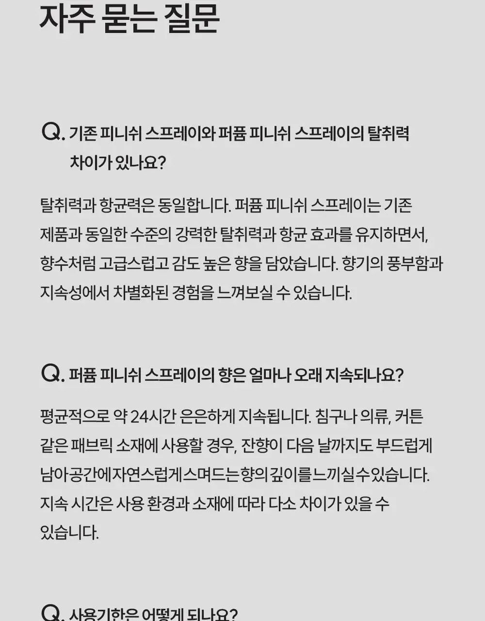 피부피부 아로마 피니쉬 스프레이 400ml 4종 중 택1 상세페이지 28