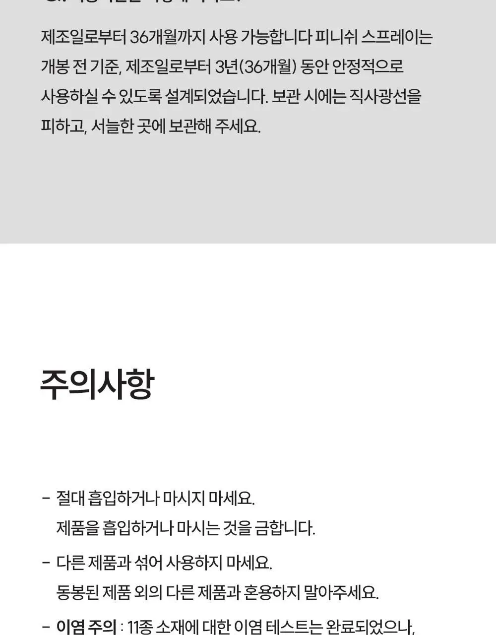 피부피부 아로마 피니쉬 스프레이 400ml 4종 중 택1 상세페이지 29