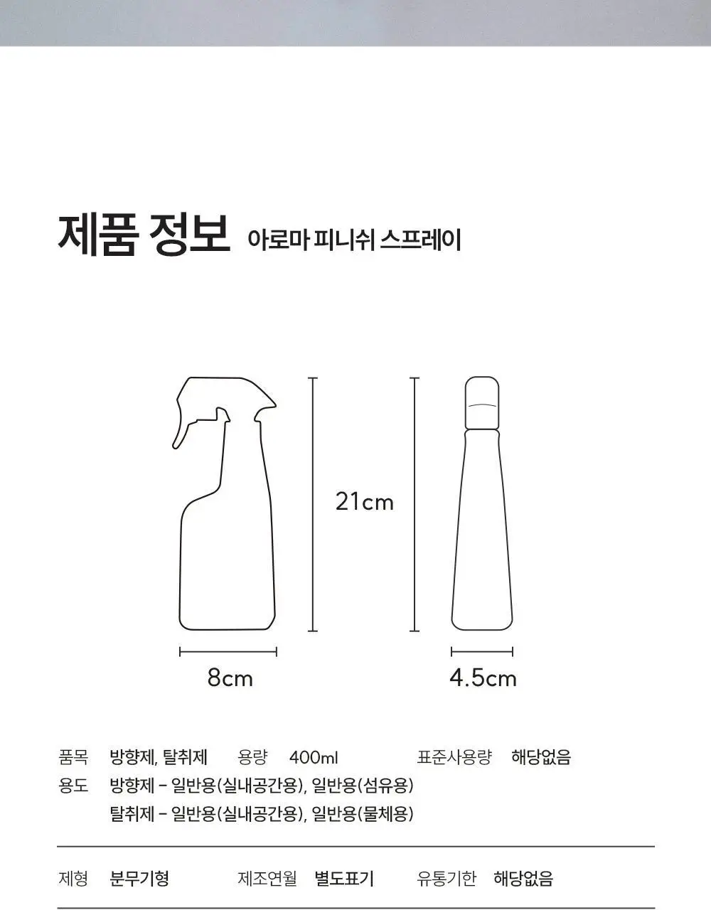 피부피부 아로마 피니쉬 스프레이 400ml 4종 중 택1 상세페이지 31