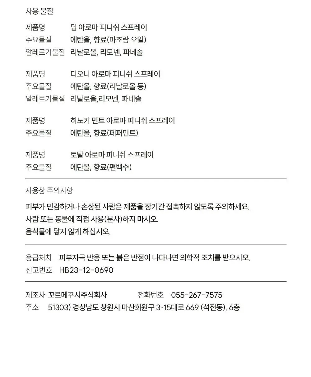 피부피부 아로마 피니쉬 스프레이 400ml 4종 중 택1 상세페이지 32